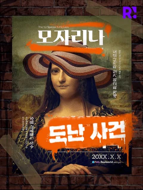 모자리나 도난 사건 포스터