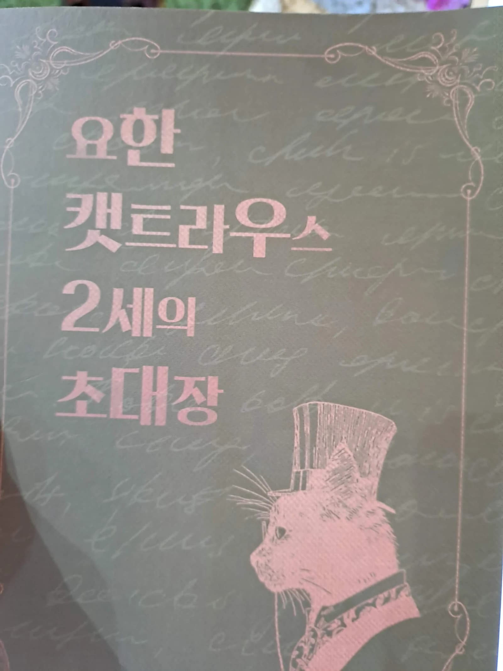 흥미 진진하고 재밌었어요! 완전 추천!!
어렵지만 힌트가 있어서 좋았습니