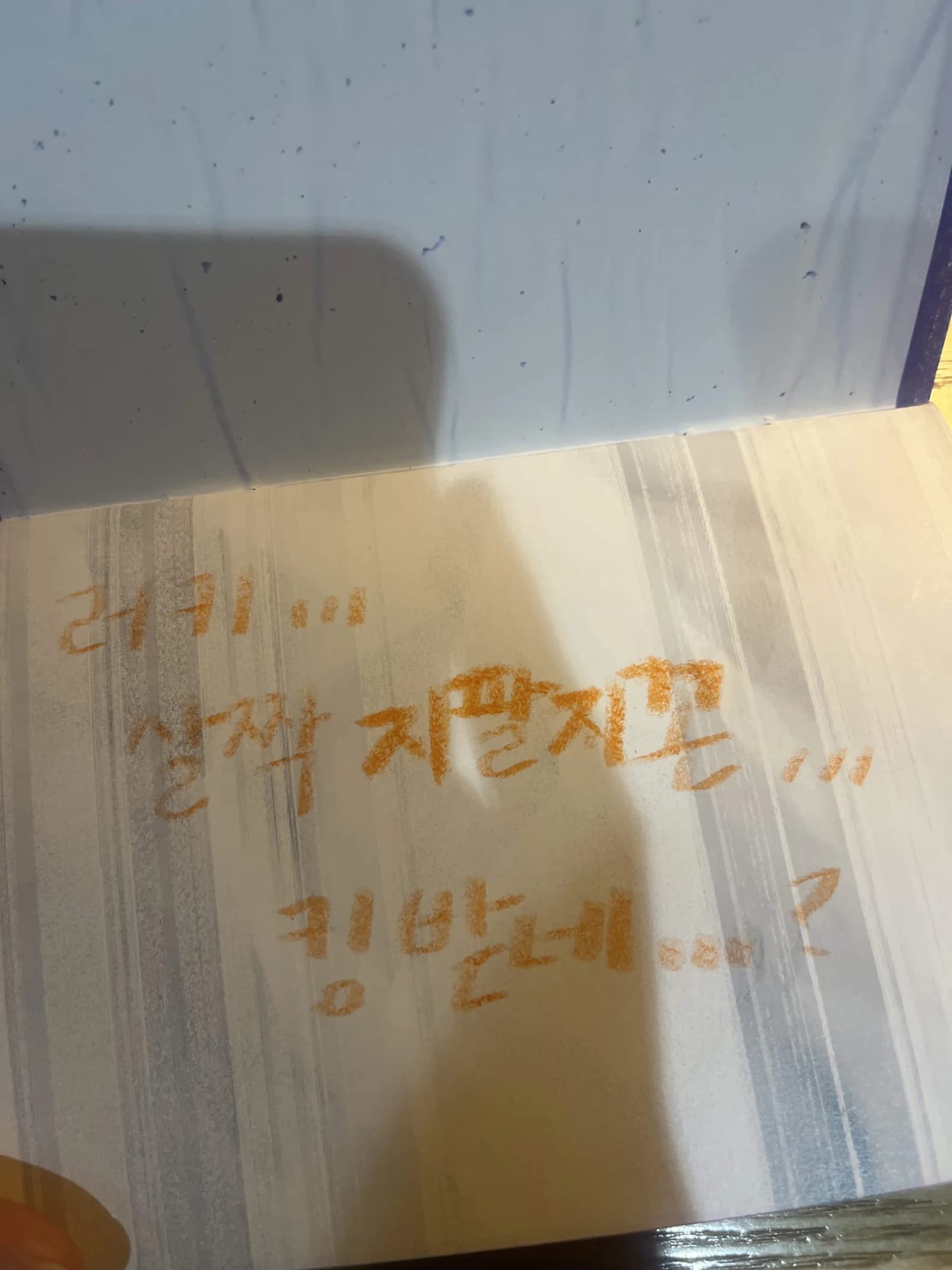열받네